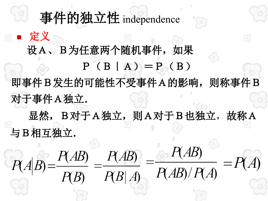 个乒乓球等-事件的独立性及概率_第3页