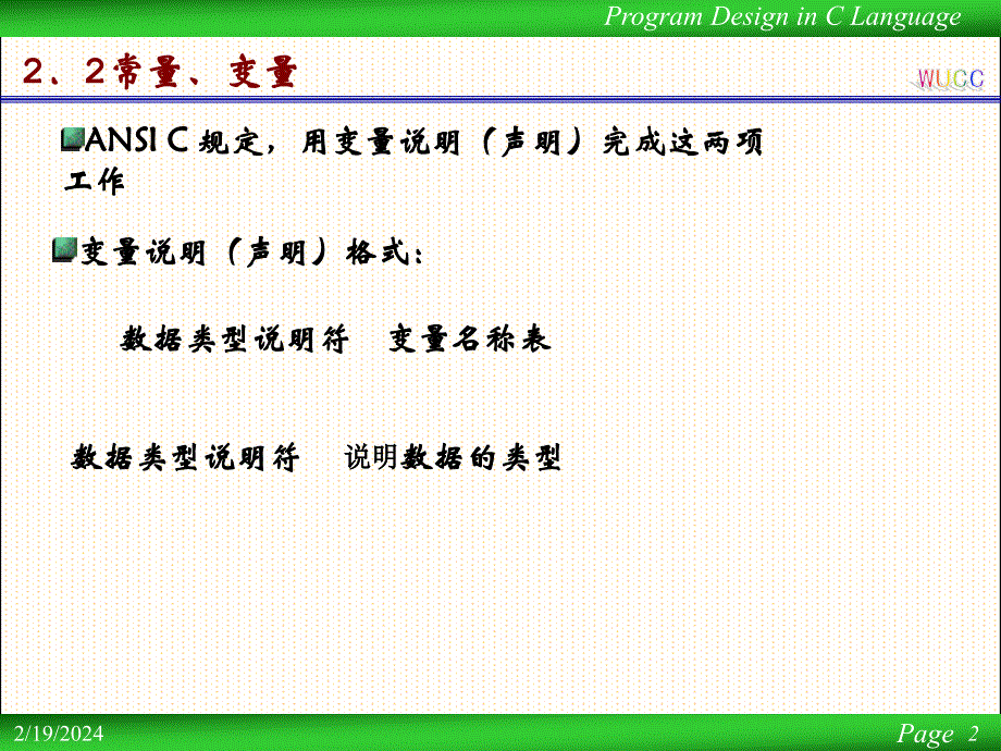 武汉大学c语言程序设计第3讲(2012级)_第1页