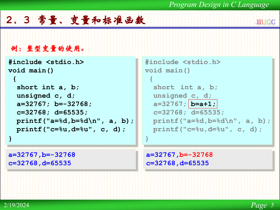 武汉大学c语言程序设计第3讲(2012级)_第4页