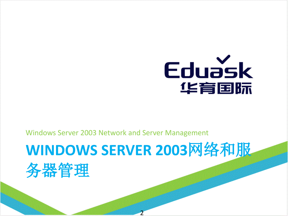 windows配置dns服务器_第2页
