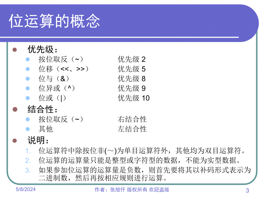 全国计算机等级考试2c课程第12讲位运算_第3页