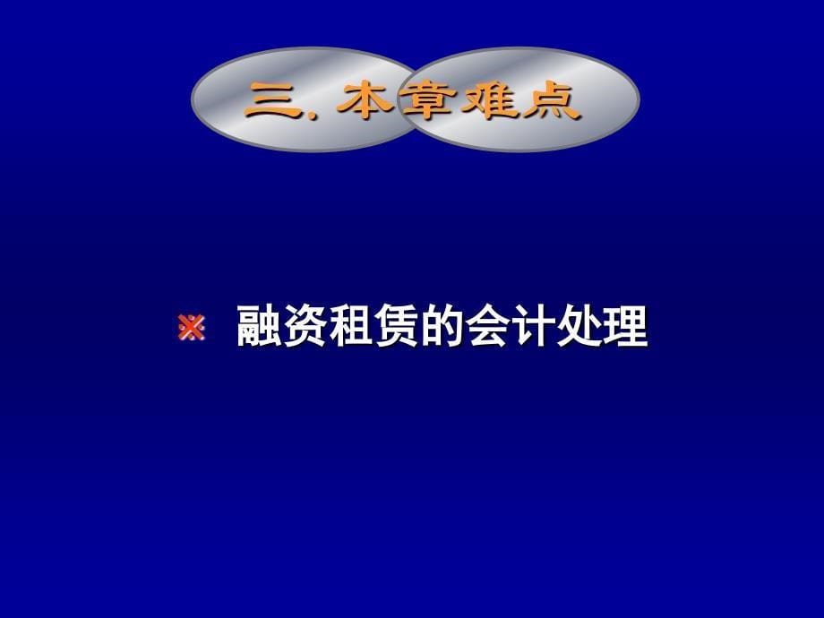 租赁的特点及其分类的原则_第5页