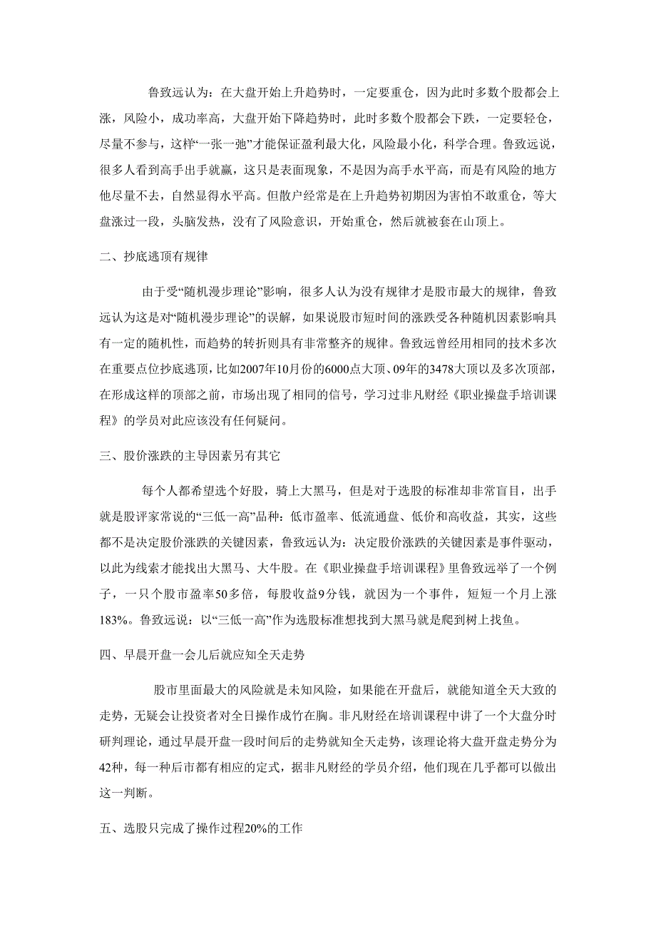 操盘手12年感悟_第2页