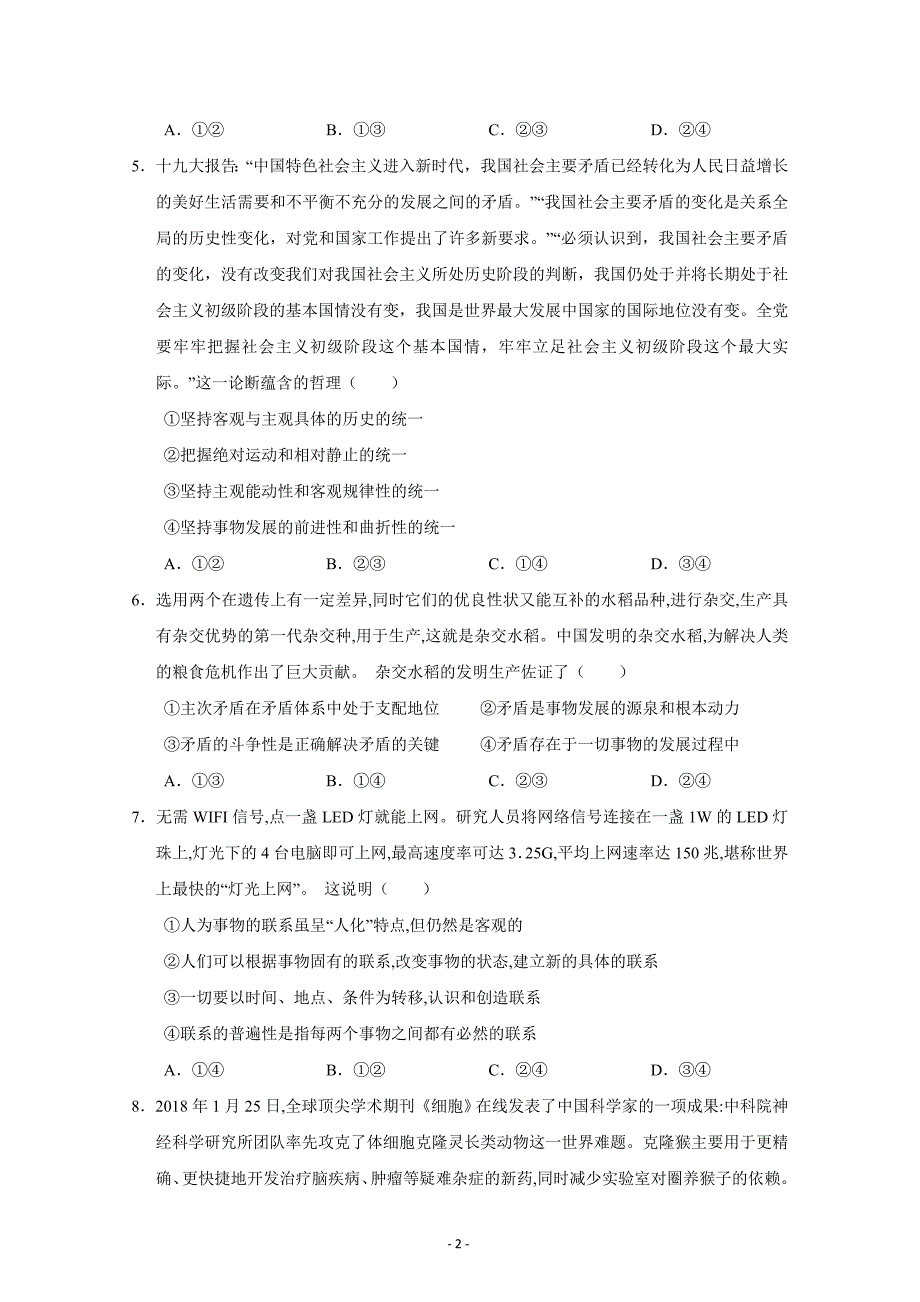 河南省辉县市一中2018-2019学年高二上学期第二次阶段性考试政治---精校 Word版含答案_第2页