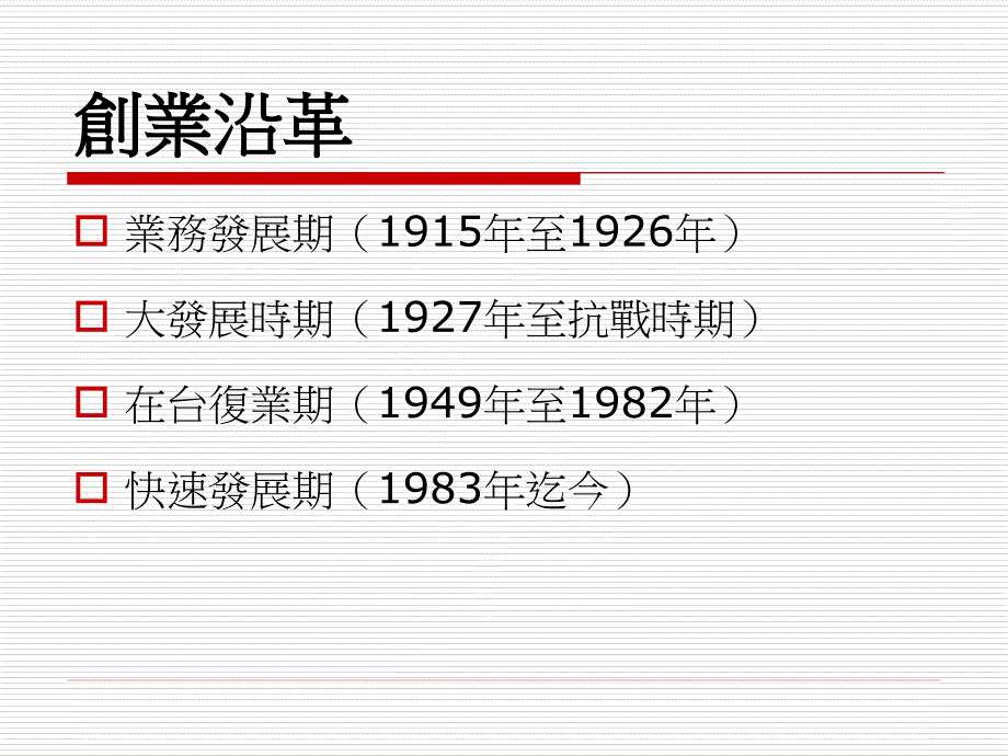 【大学作业】上海商业储蓄银行_第2页