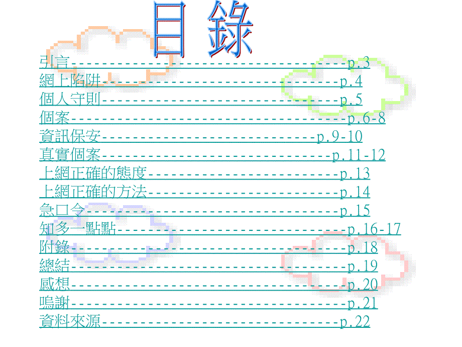 精明上网攻略_第2页