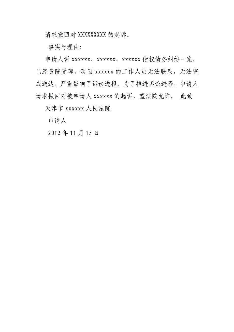 撤股申请_第3页