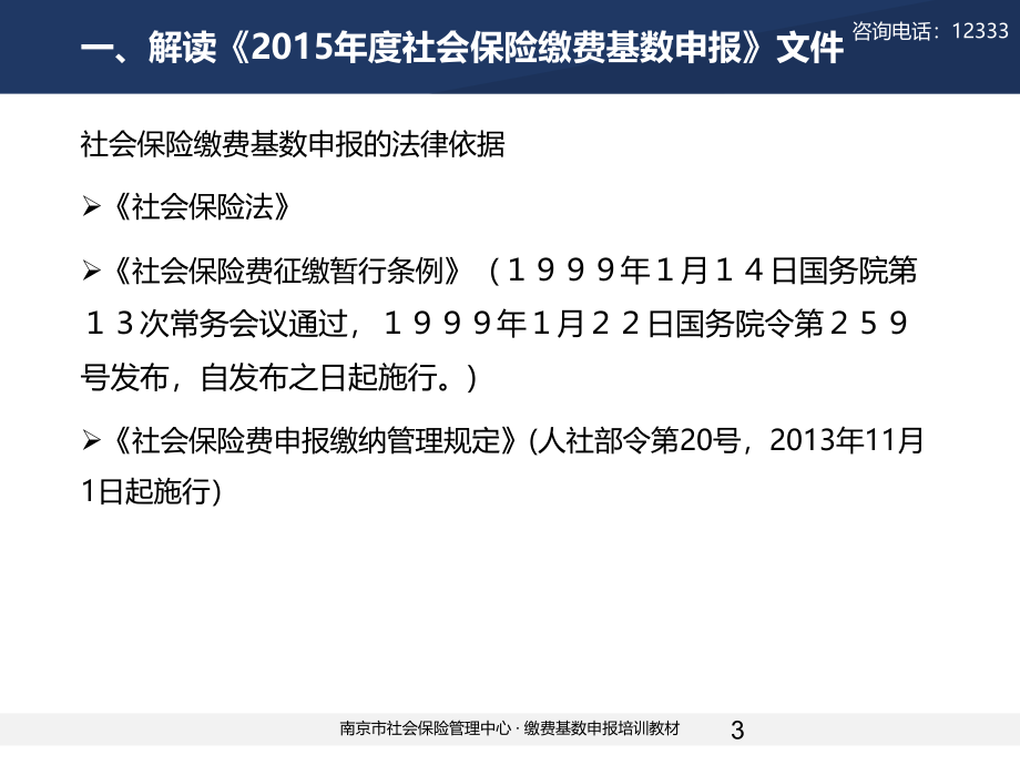 如何做社保基数申报_第3页