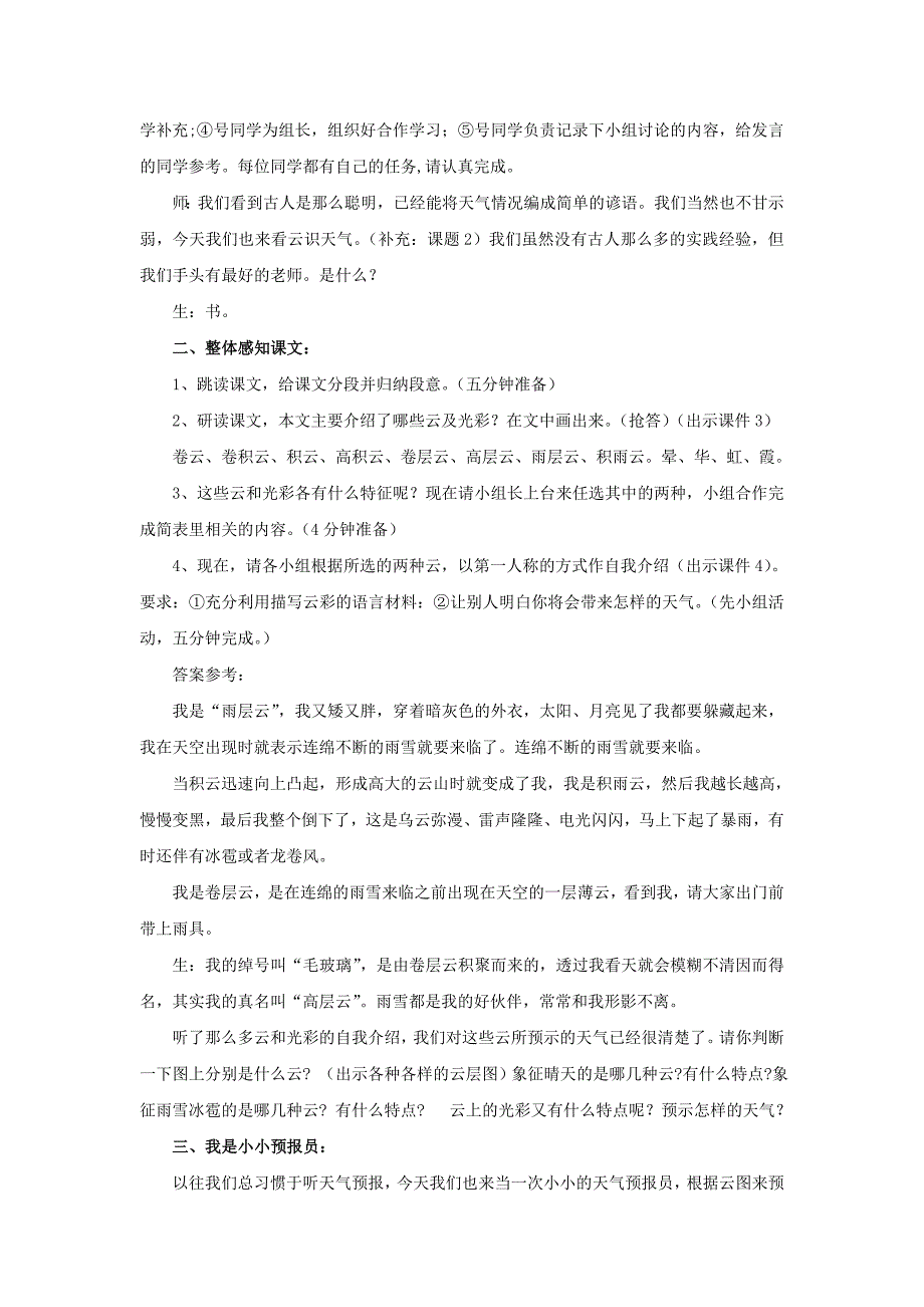 《看云识天气》教案1（鲁教版六年级上）_第2页