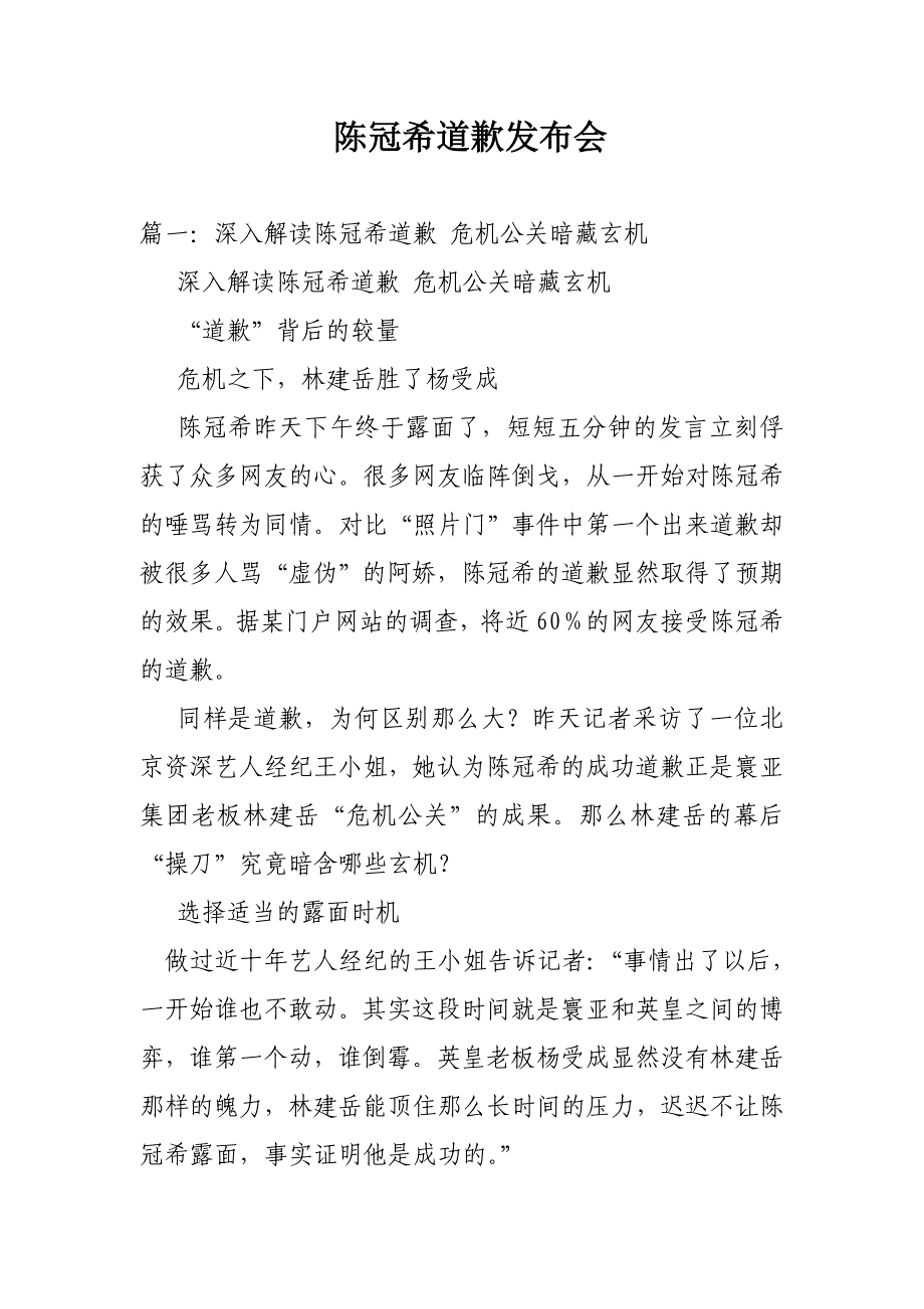 陈冠希道歉发布会_第1页
