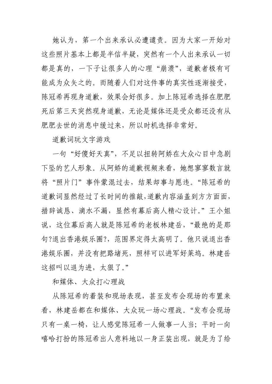 陈冠希道歉发布会_第2页