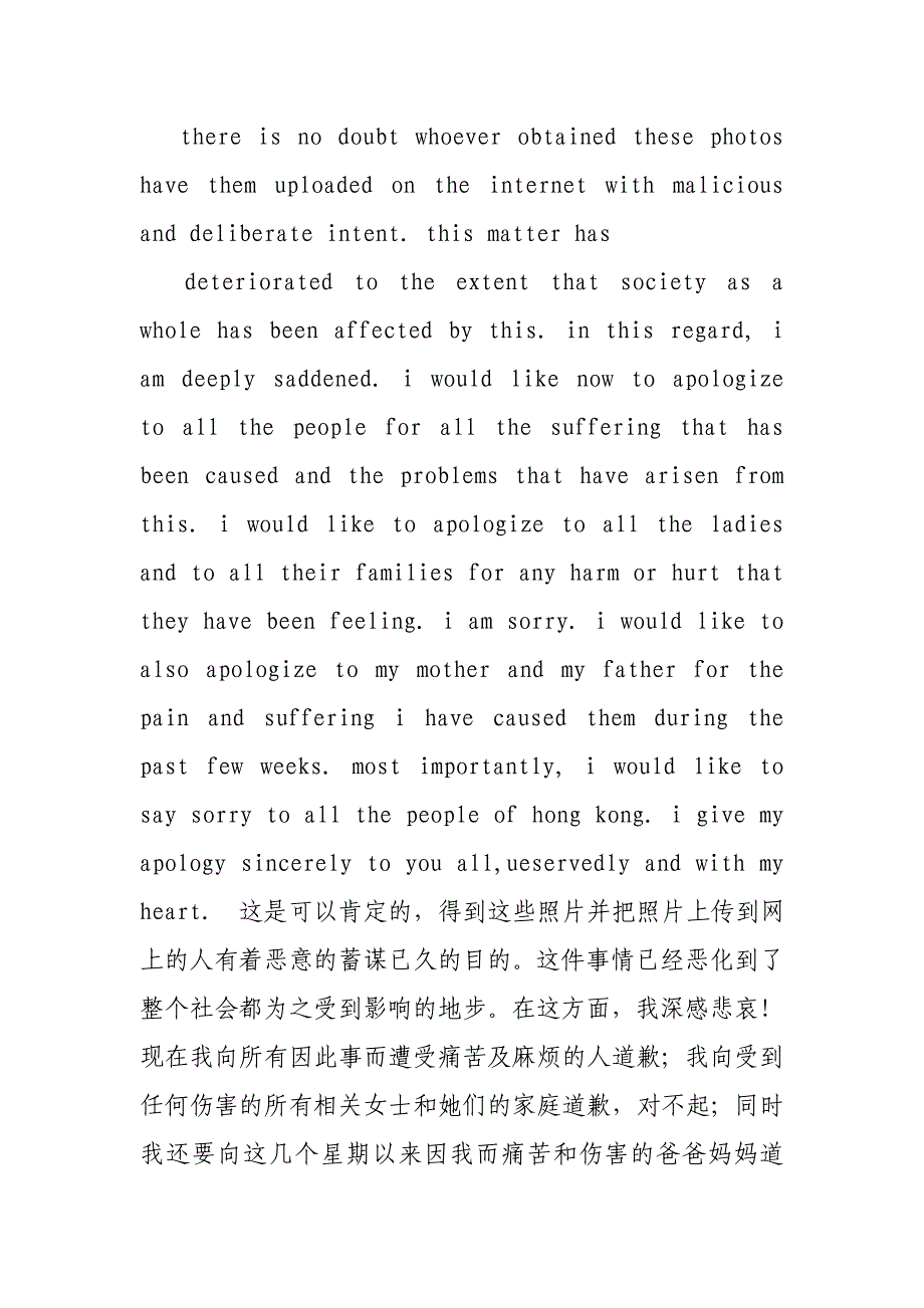 陈冠希道歉发布会_第4页
