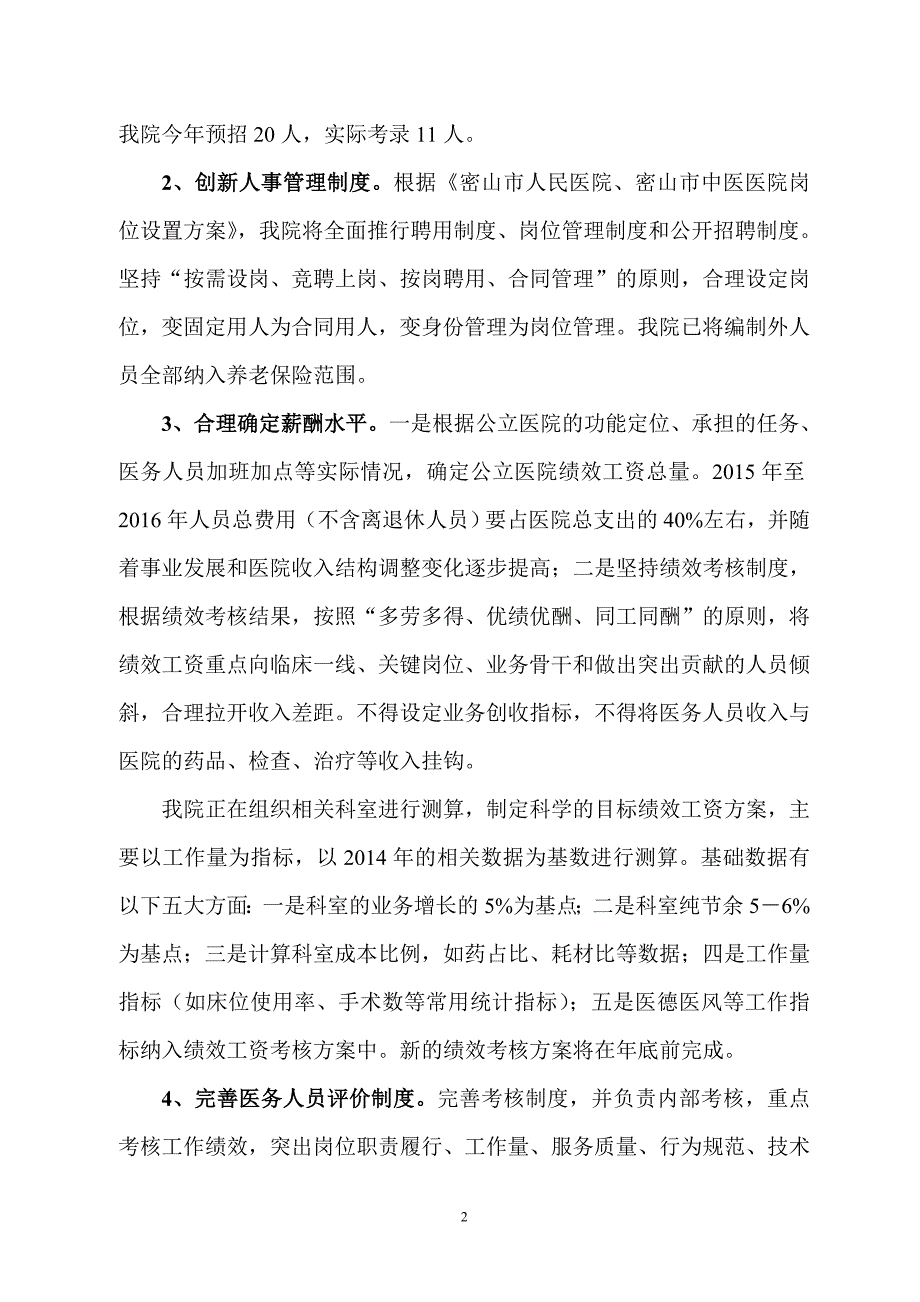 公立医院综合改革情况汇报_第2页