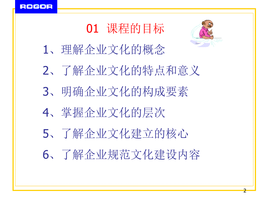 企业文化(csfe)_第2页