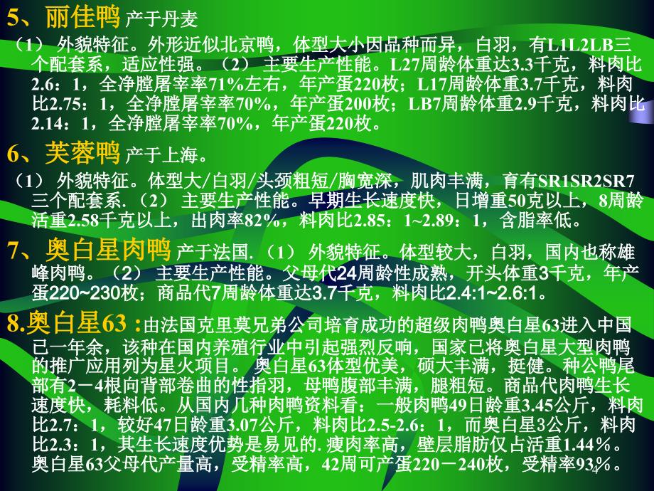 鸭的基本知识资料.ppt_第4页