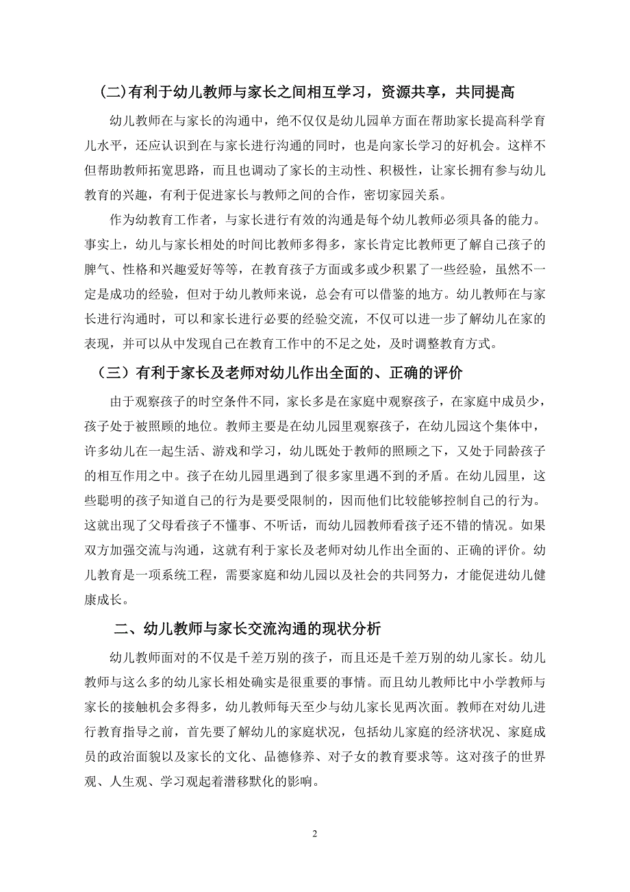 浅谈幼儿教师和家长有效交流沟通浅谈幼儿教师和家长有效交流沟通_第2页