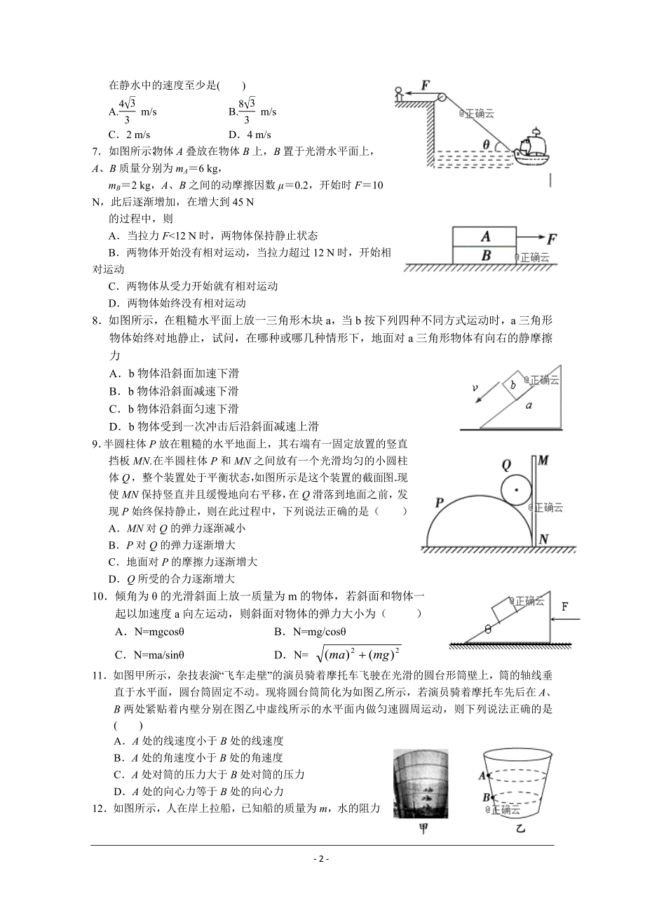 甘肃省张掖二中2019届高三上学期周考（一）物理---精校 Word版含答案_第2页