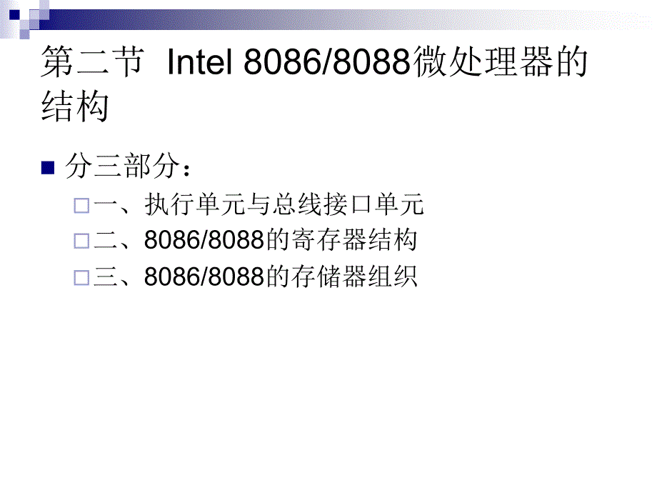 微处理器体系与结构_第3页