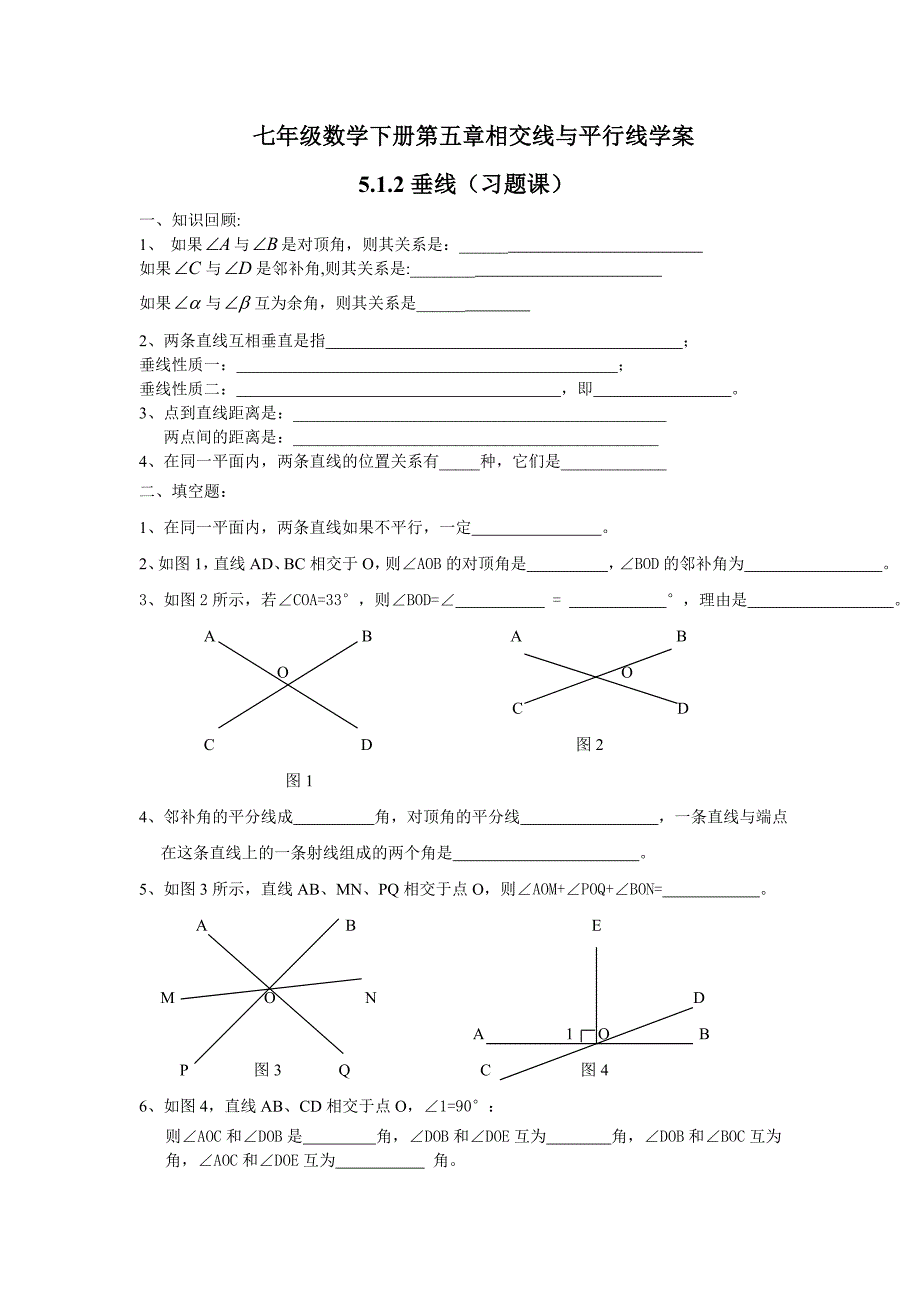 《相交线》学案3（冀教版七年级下）_第1页