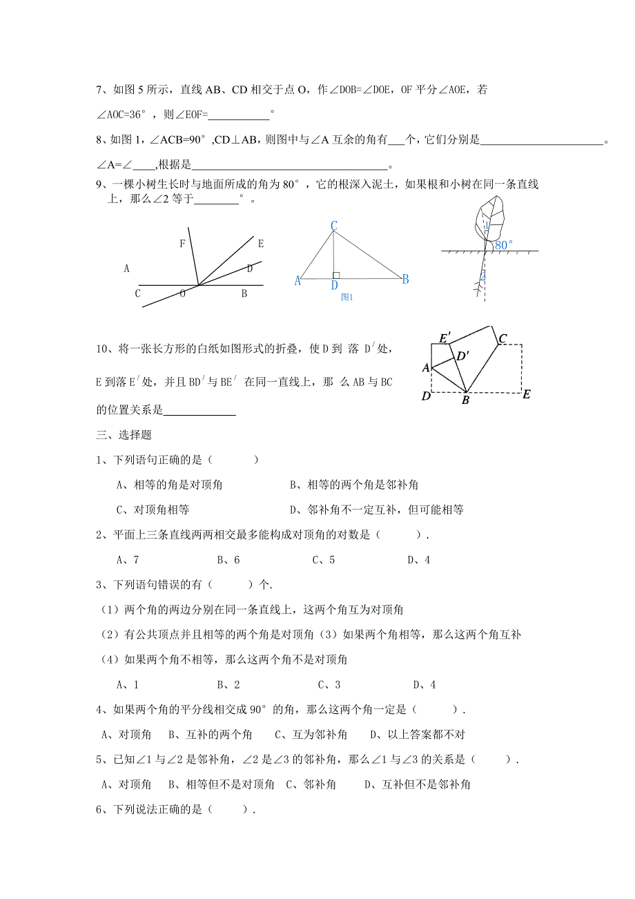 《相交线》学案3（冀教版七年级下）_第2页