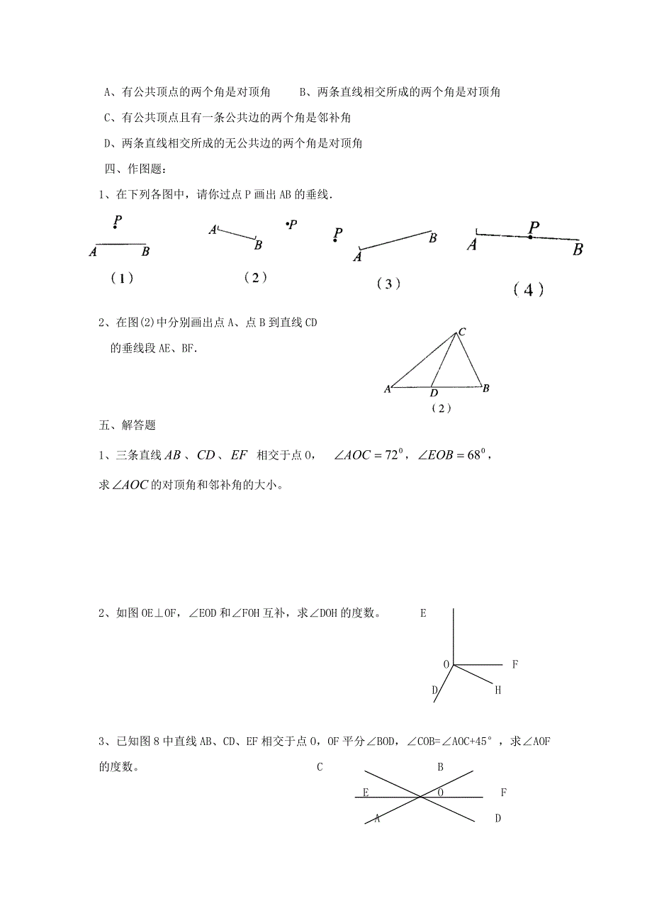 《相交线》学案3（冀教版七年级下）_第3页