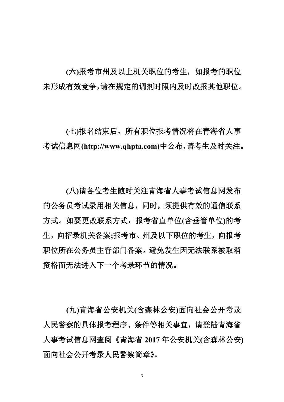 2017年青海公务员报考指南_第3页