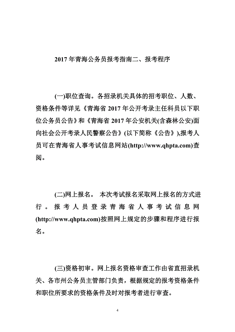 2017年青海公务员报考指南_第4页