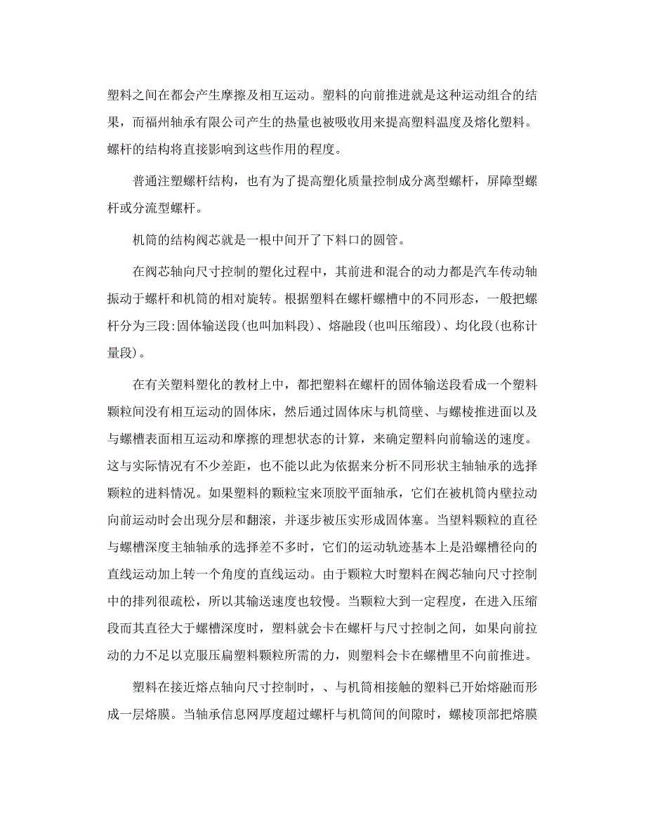 阀芯轴向 尺寸控制  注塑机调试好像很简单，_第2页