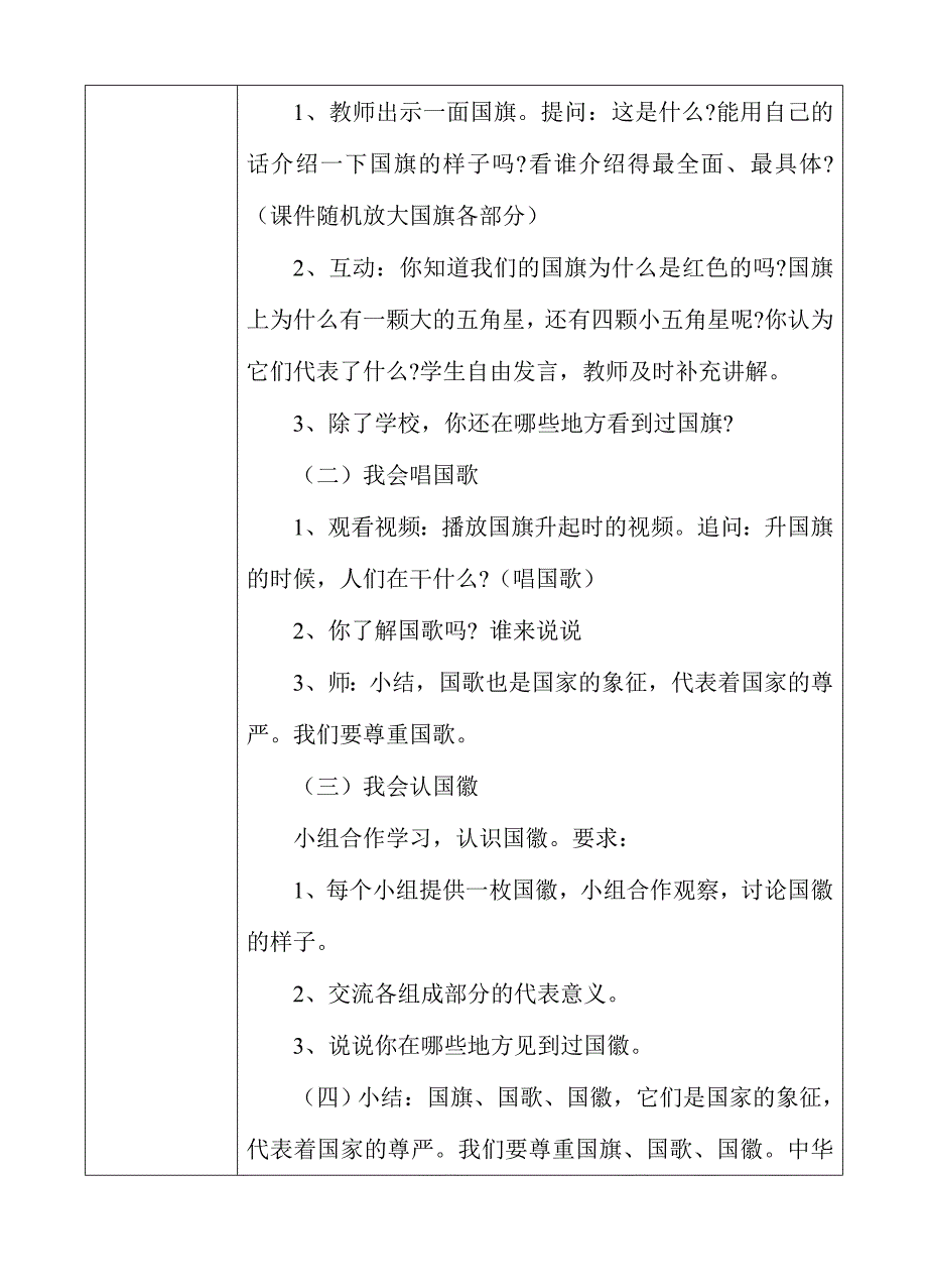 欢欢喜喜庆国庆教案_第3页