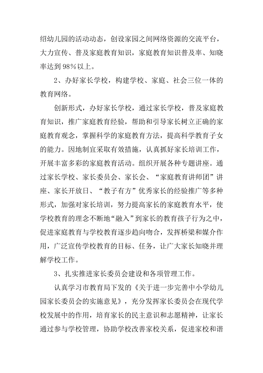 幼儿园家长委员会工作计划书_第3页