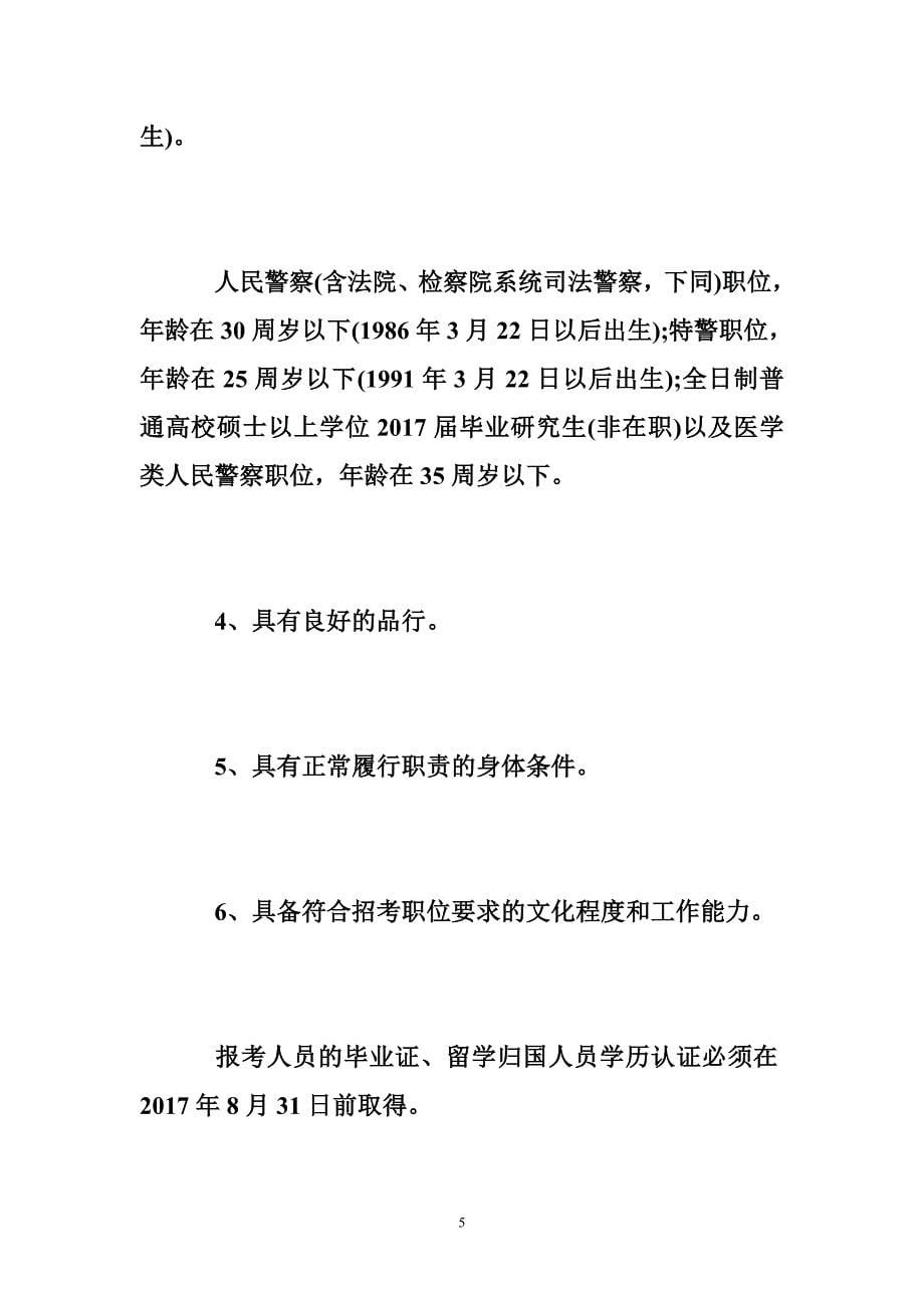 2017年湖南省考试录用公务员公告_第5页