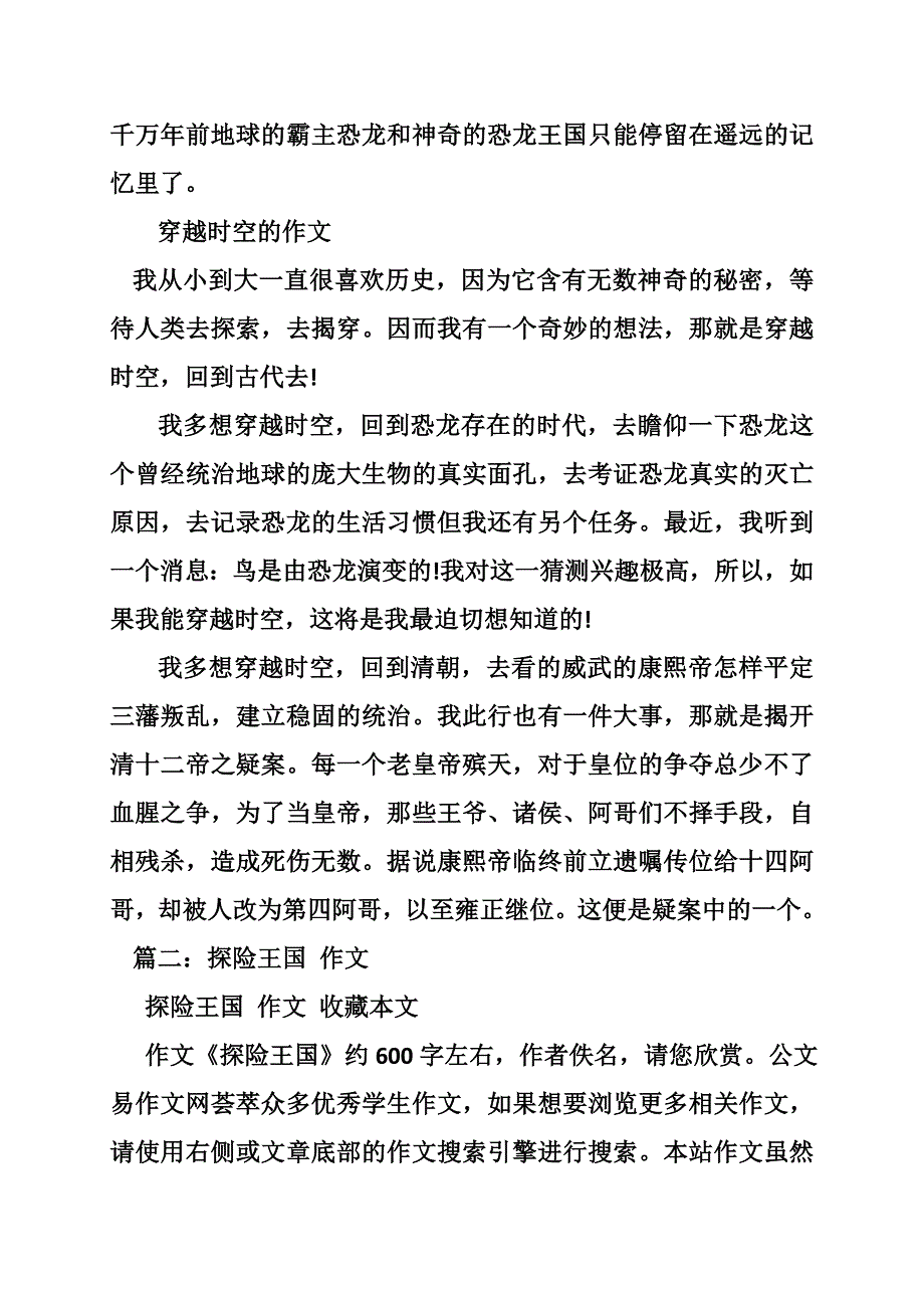 穿越恐龙探险故事,作文_第3页