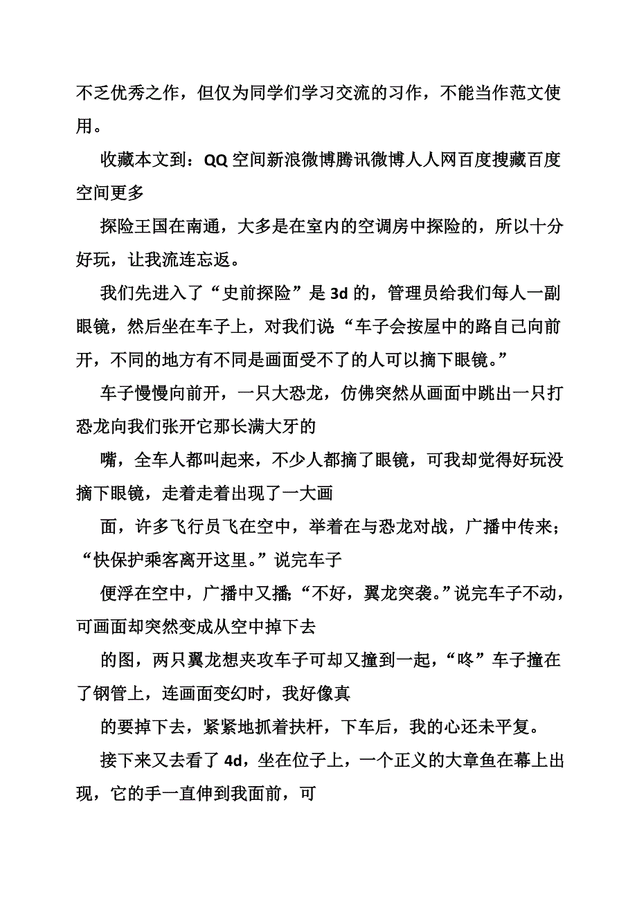 穿越恐龙探险故事,作文_第4页