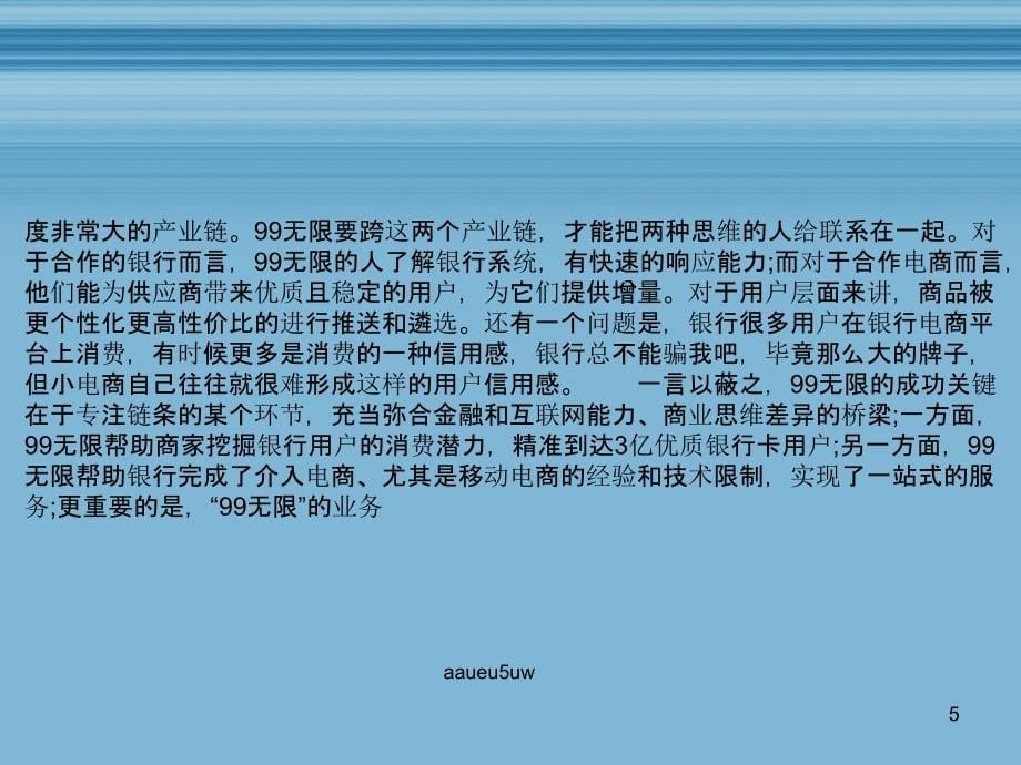 江苏信德集团：互联网金融时代下的平台化思维_第5页