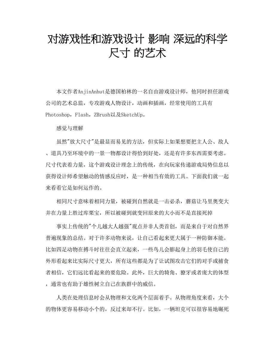 对游戏性和游戏设计 影响 深远的科学  尺寸 的艺术_第1页