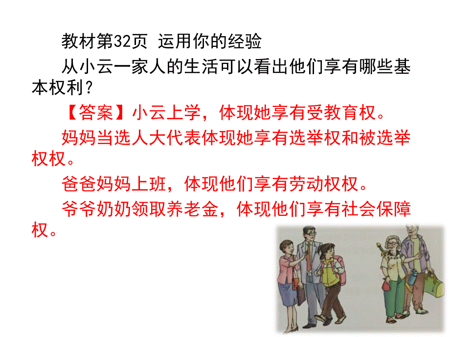 人教八下道德与法制第二单元《理解权利义务》复习课件3个_第2页