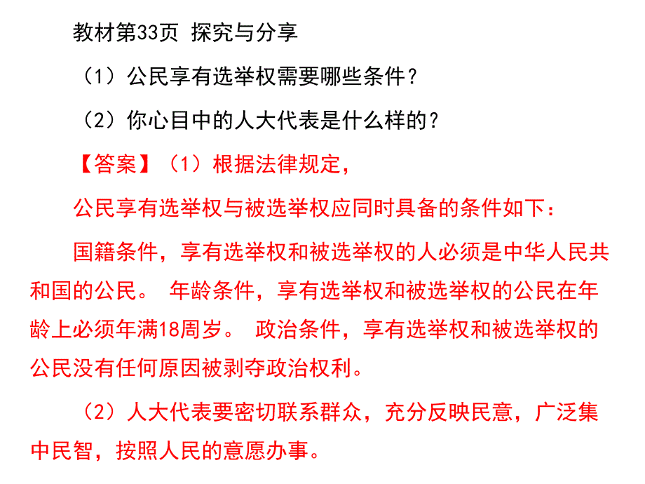 人教八下道德与法制第二单元《理解权利义务》复习课件3个_第3页