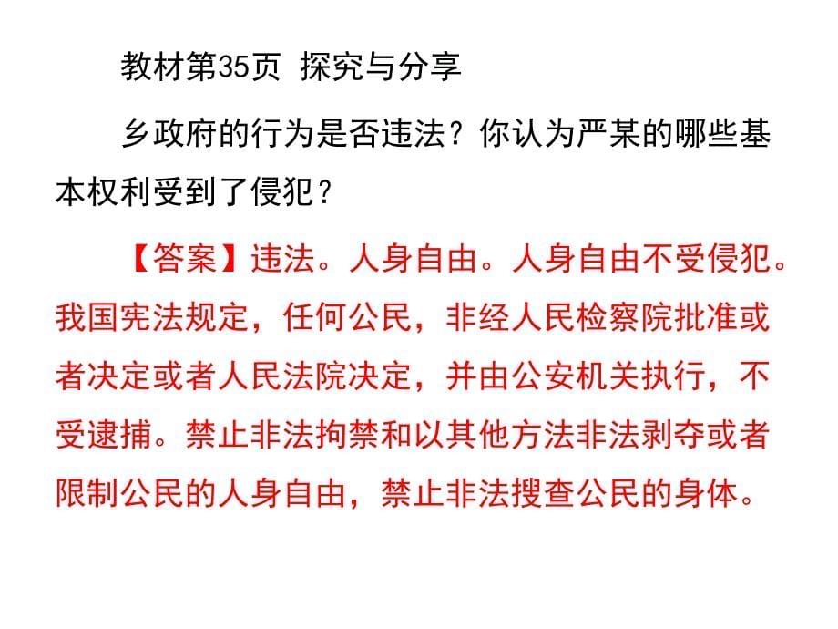 人教八下道德与法制第二单元《理解权利义务》复习课件3个_第5页