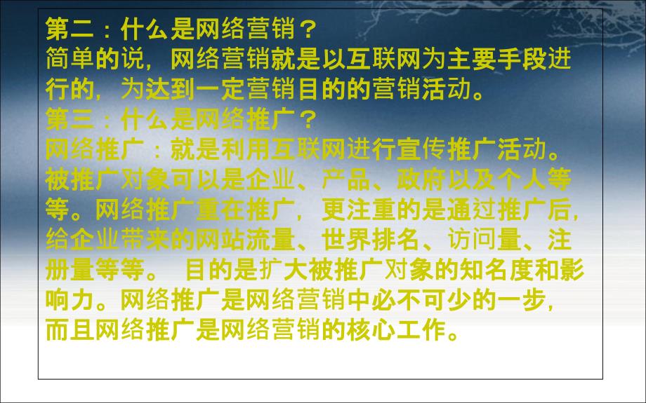 网络推广基础知识培训--成都网络公司课堂教程基础_第3页