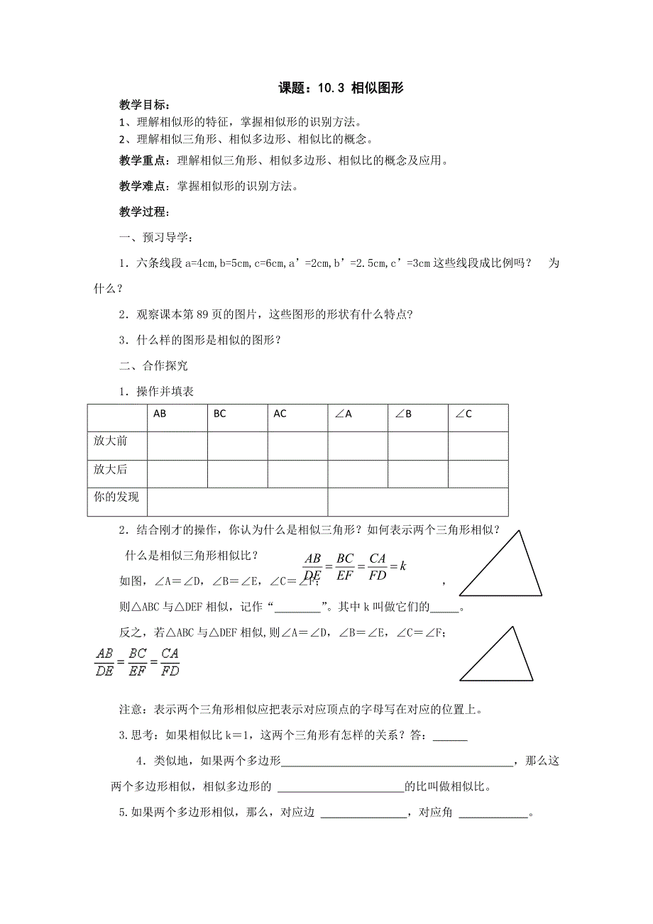 《相似图形》教案2（苏科版八年级下）_第1页