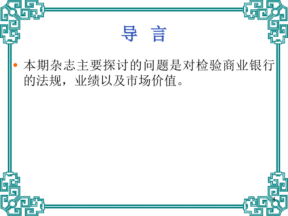 统计分析报告6253674_第4页