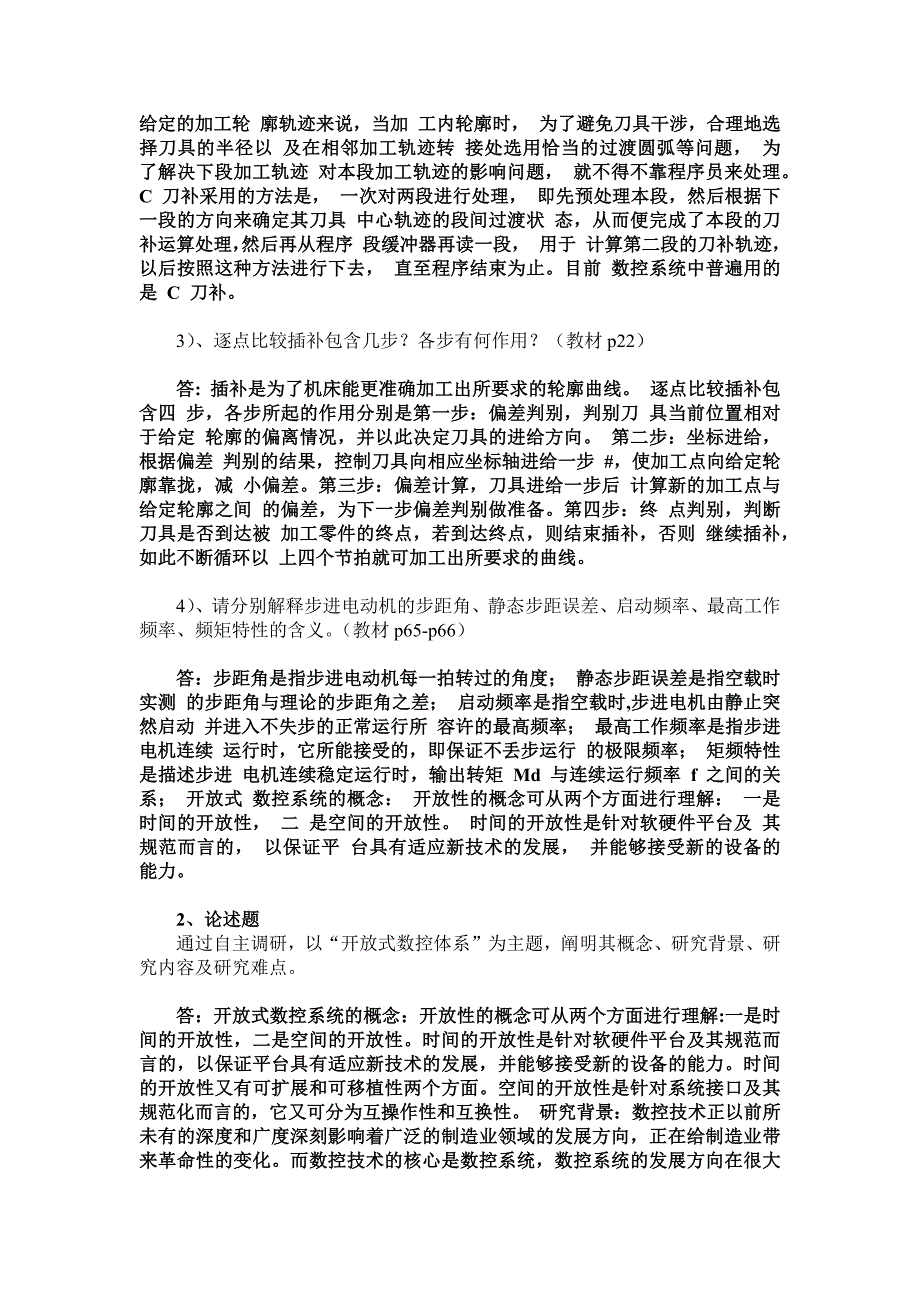 石大远程在线考试——《数控技术》-答案_第2页