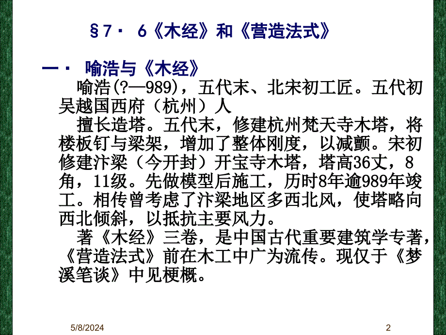 §7·6《木经》和《营造法式》(nxpowerlite)_第2页