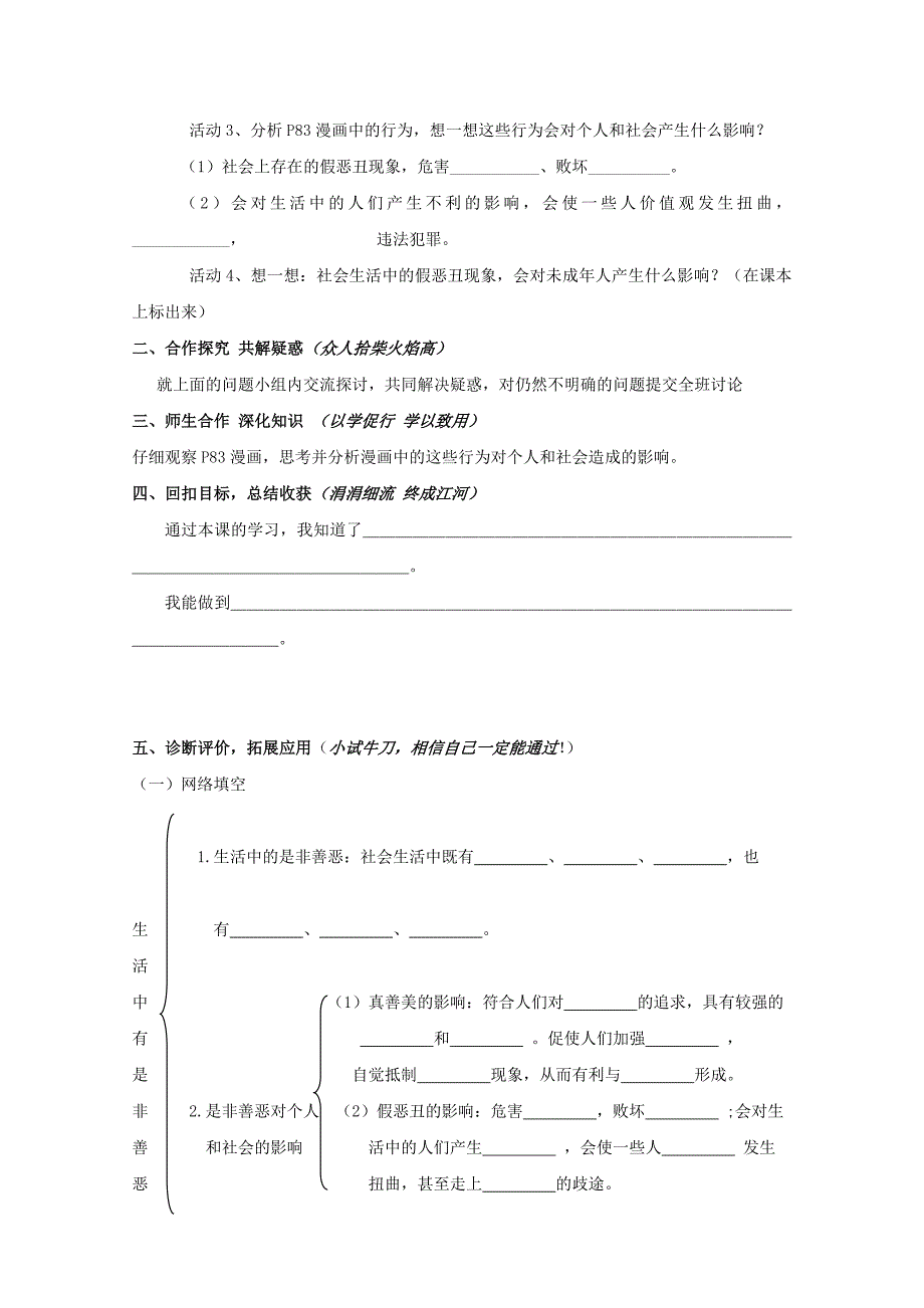 《看社会 辨是非》学案2（鲁教版七年级下）_第2页