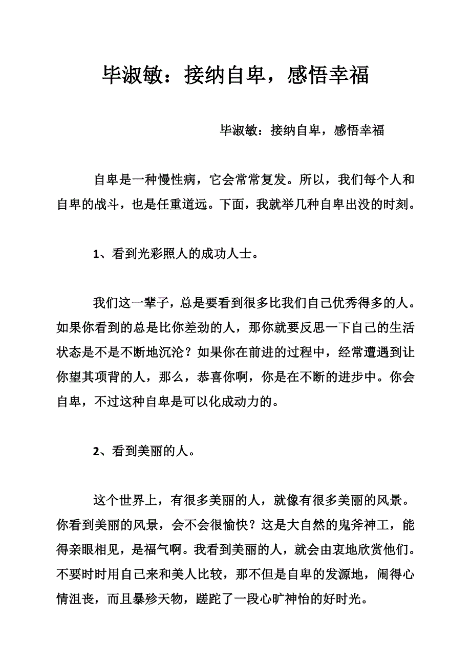 毕淑敏：接纳自卑，感悟幸福_第1页