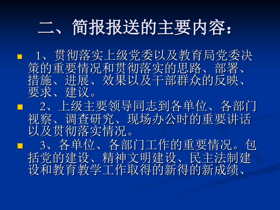 沙区教育系统第三批学习实践科学发展观活动简报员培训班_第4页