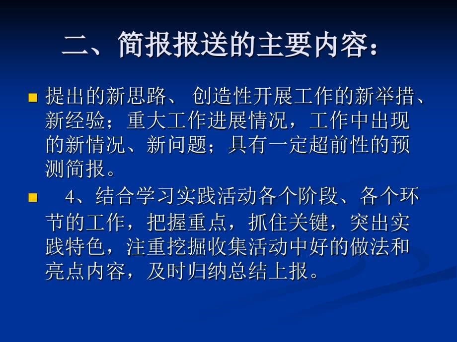 沙区教育系统第三批学习实践科学发展观活动简报员培训班_第5页