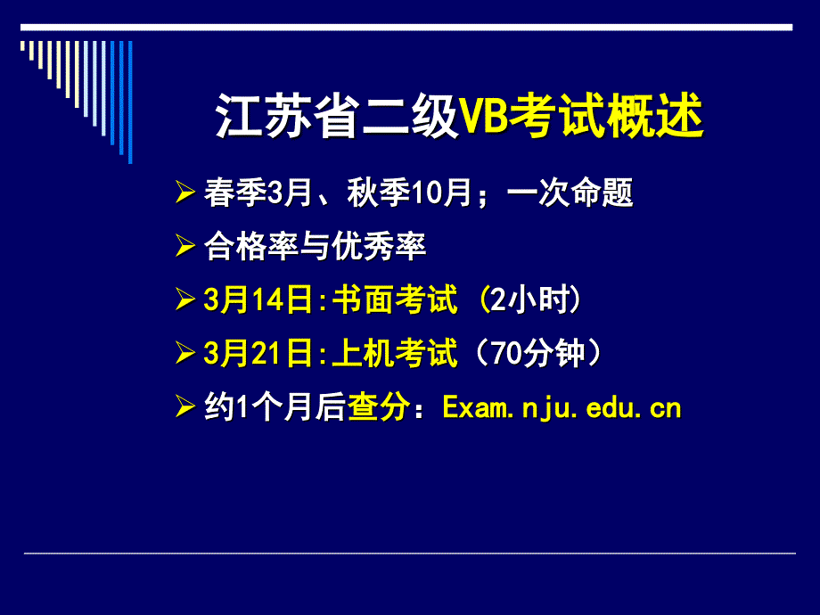 计算机二级考前强化vb_第2页