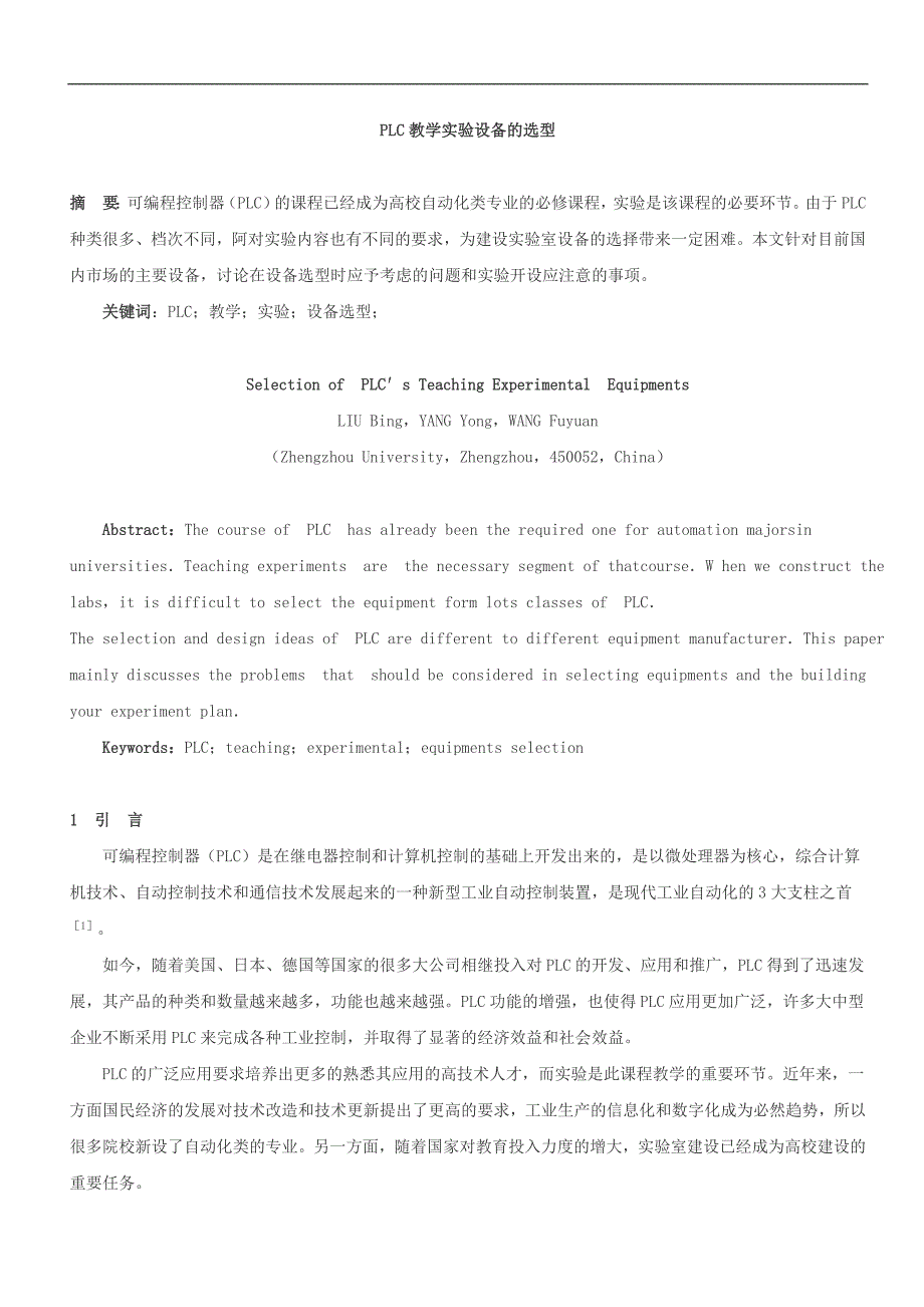 plc教学实验设备的选型_第1页