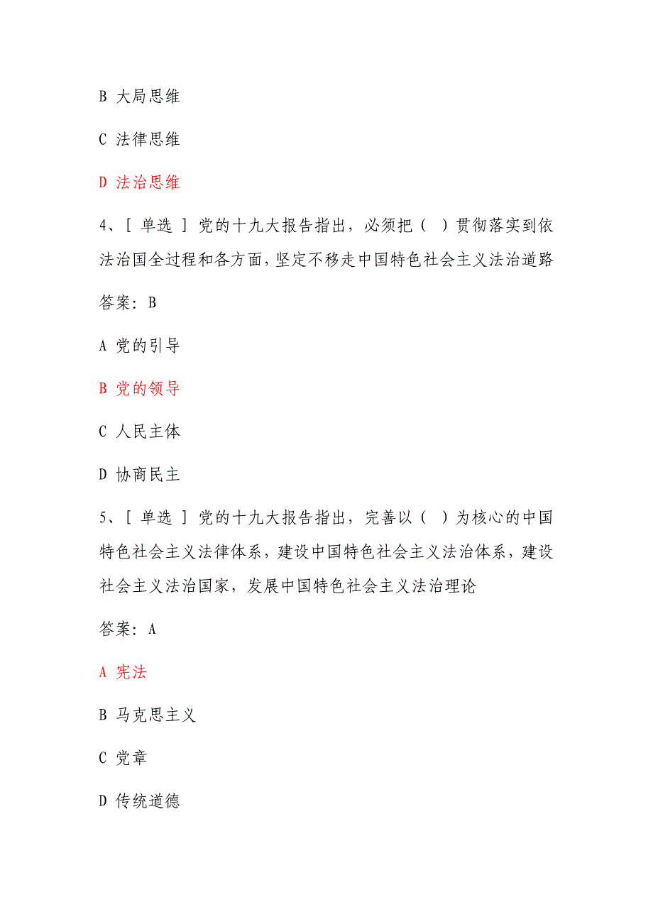 良法领导干部和公务员组题库_第2页